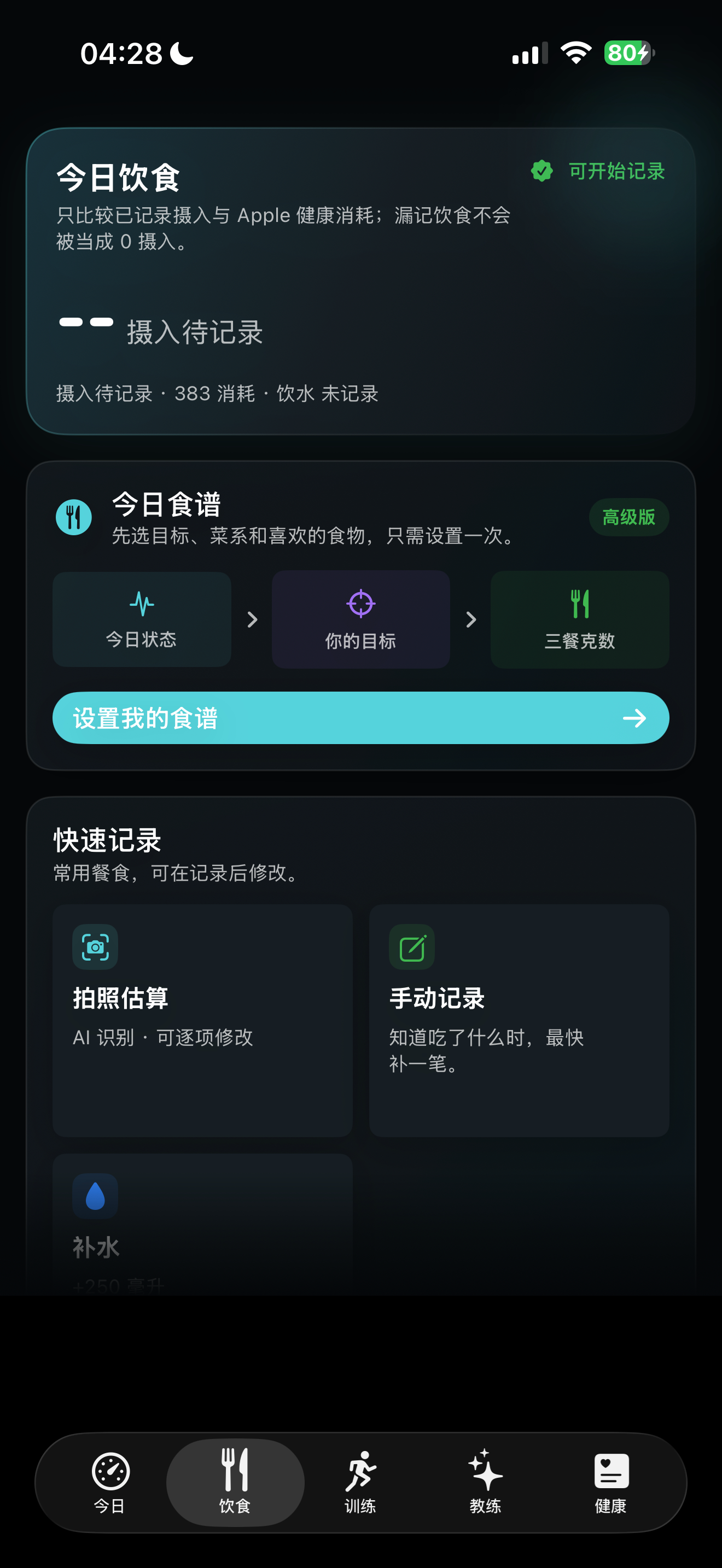 HopRabbit 今日饮食界面，显示今日食谱、拍照估算和手动记录入口