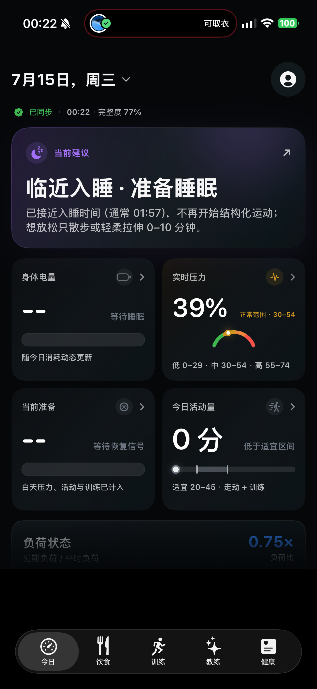 HopRabbit 今日身体状态界面，显示当前建议、身体电量、压力和活动量