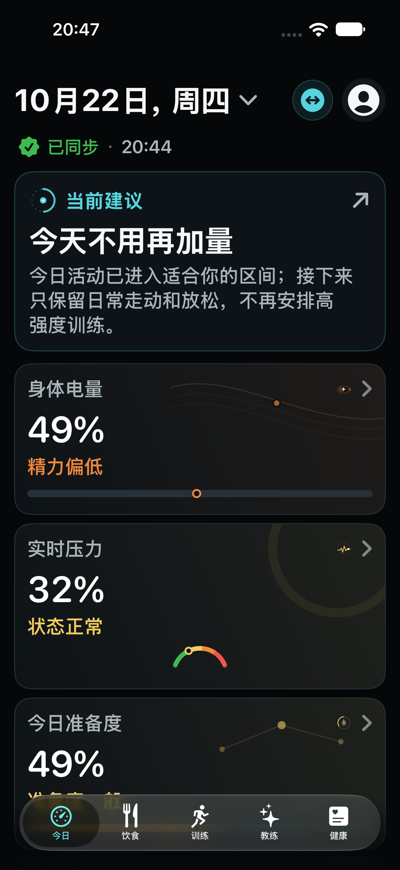 HopRabbit今日界面,示例中的当前建议是今天不用再加量,顶部时间与页面提示保留。