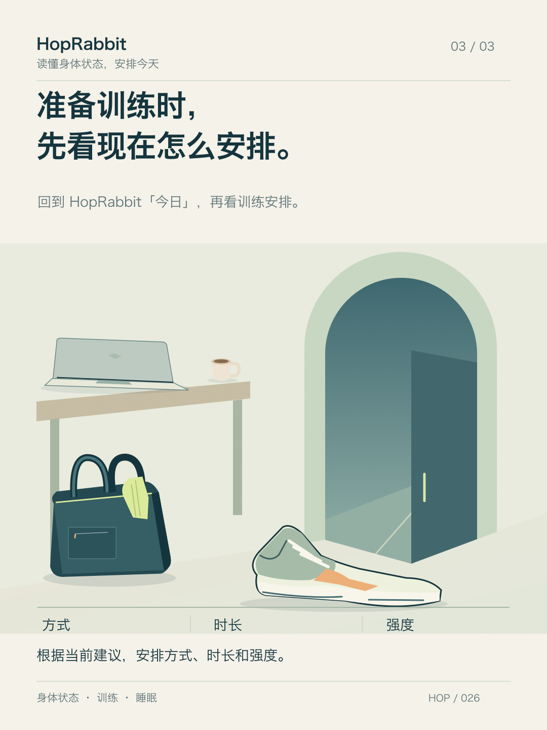 办公桌、训练包和运动鞋延伸到门廊,提示训练前回到HopRabbit今日,查看方式、时长和强度。