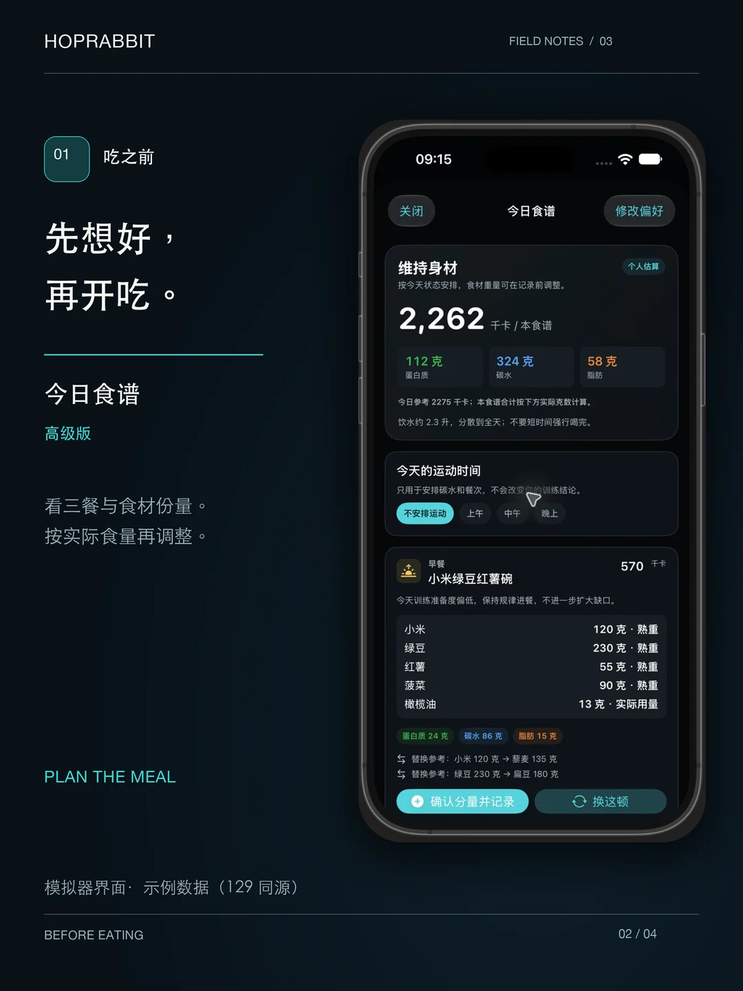 HopRabbit 高级版今日食谱的 129 同源 Debug 模拟器匿名示例界面