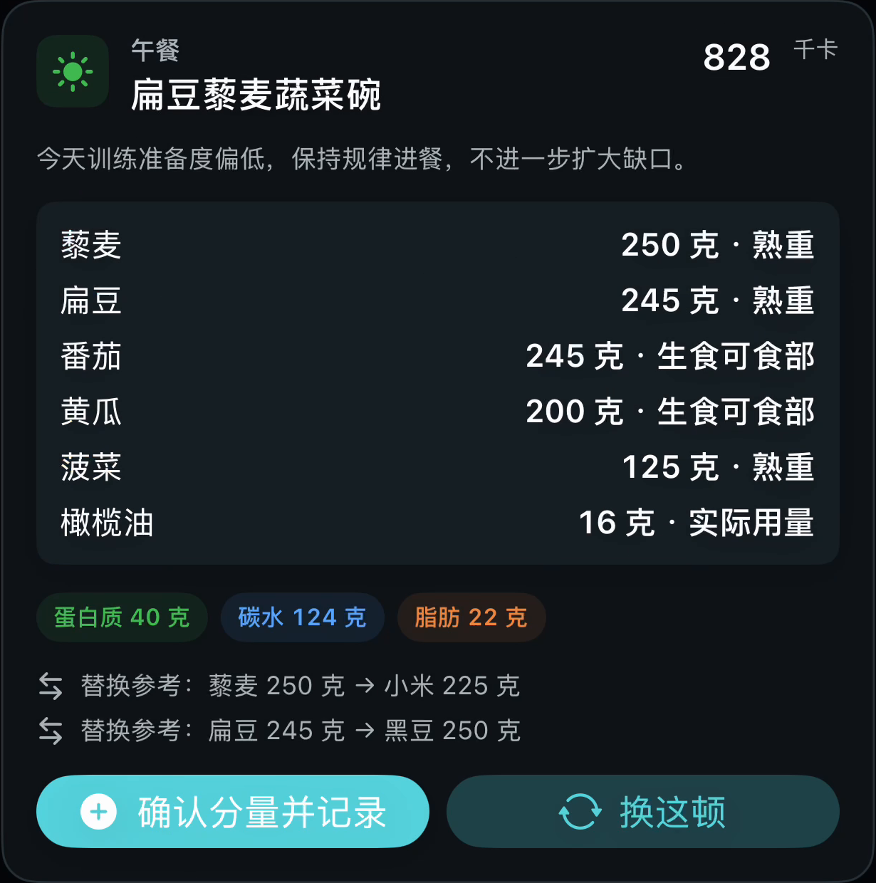 HopRabbit 匿名示例今日食谱卡片,食材旁标注熟重、生食可食部和实际用量