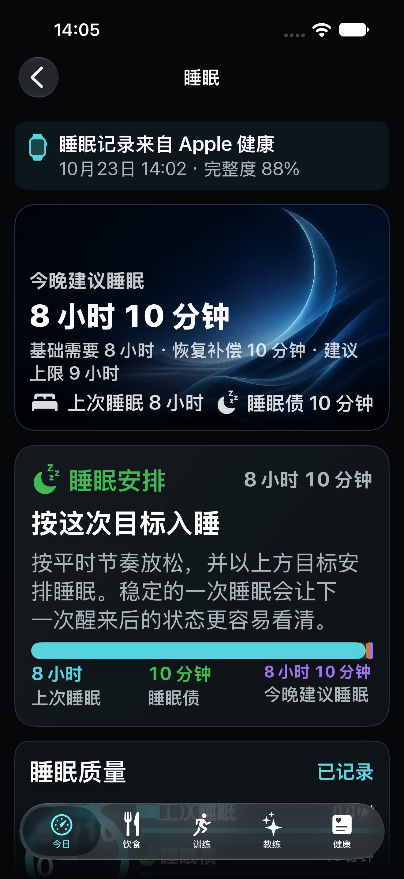 HopRabbit睡眠页完整截图,本例今晚建议睡眠8小时10分钟,上次睡眠8小时及更新时间保留。