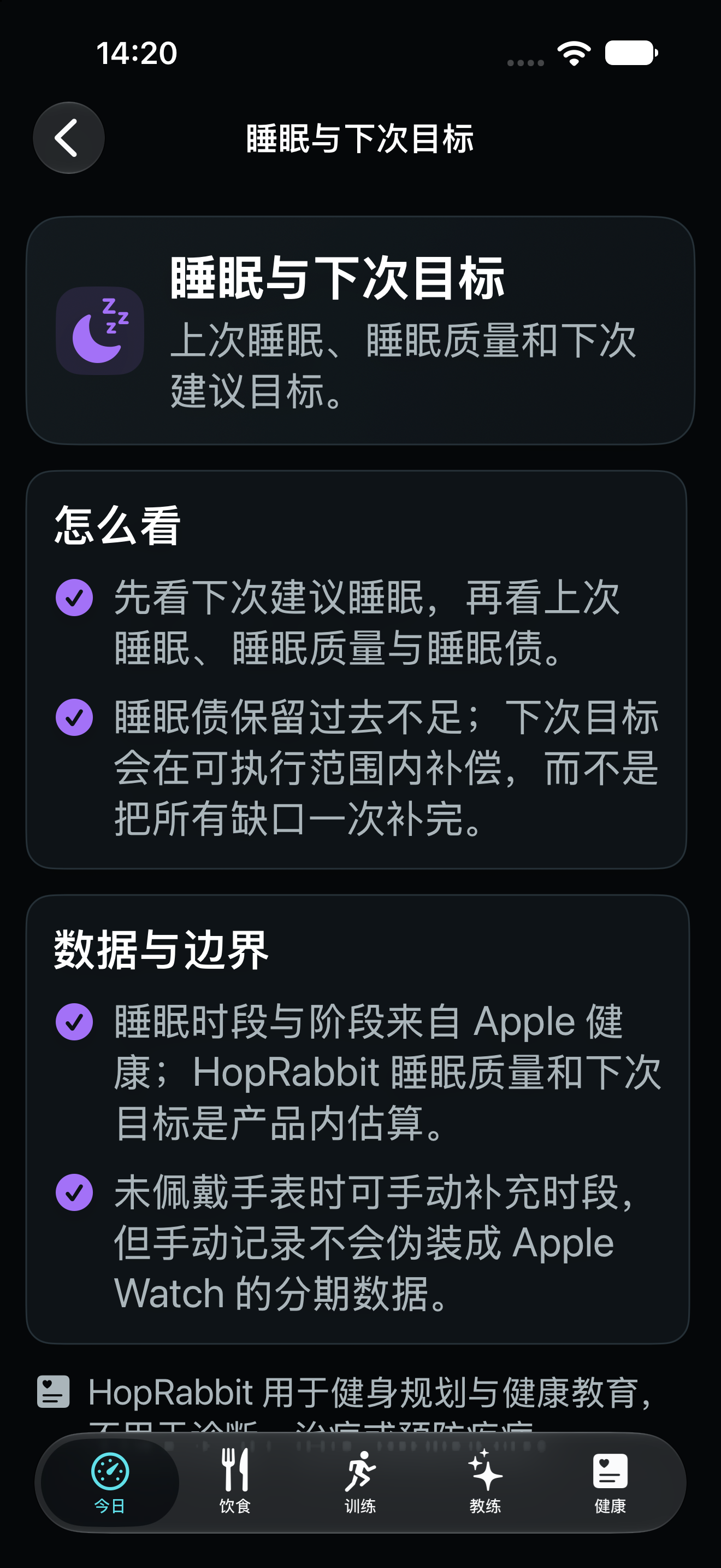 睡眠与下次目标说明页,说明先看下次建议睡眠,再看上次记录。